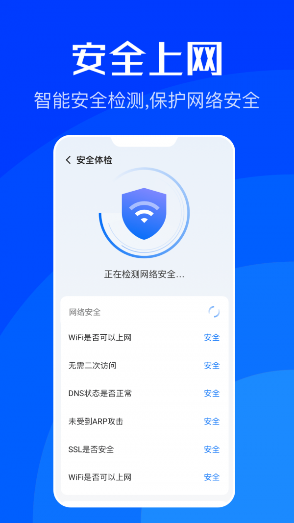 WiFi速联1