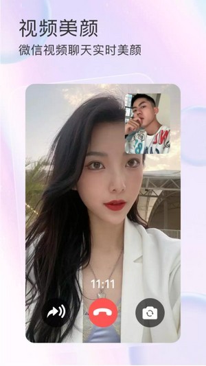 微美颜助手1