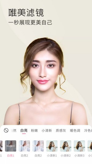 微美颜助手2