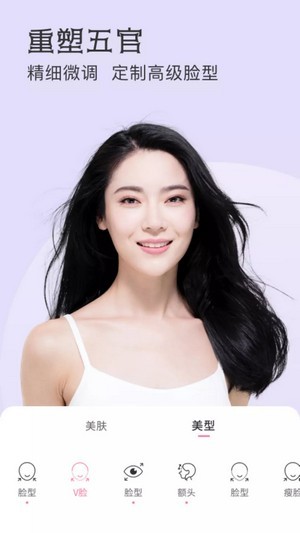 微美颜助手3