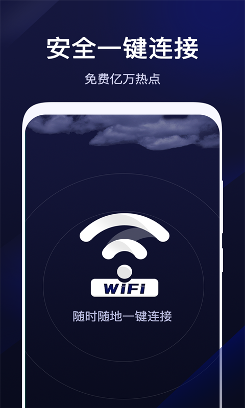 超级WiFi管家0