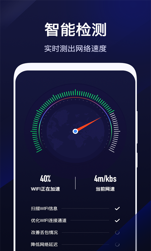 超级WiFi管家2