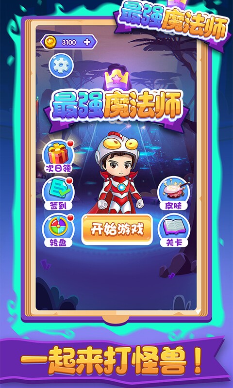 最强魔法师1