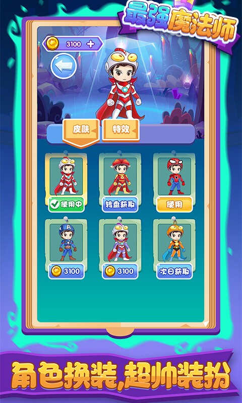最强魔法师2