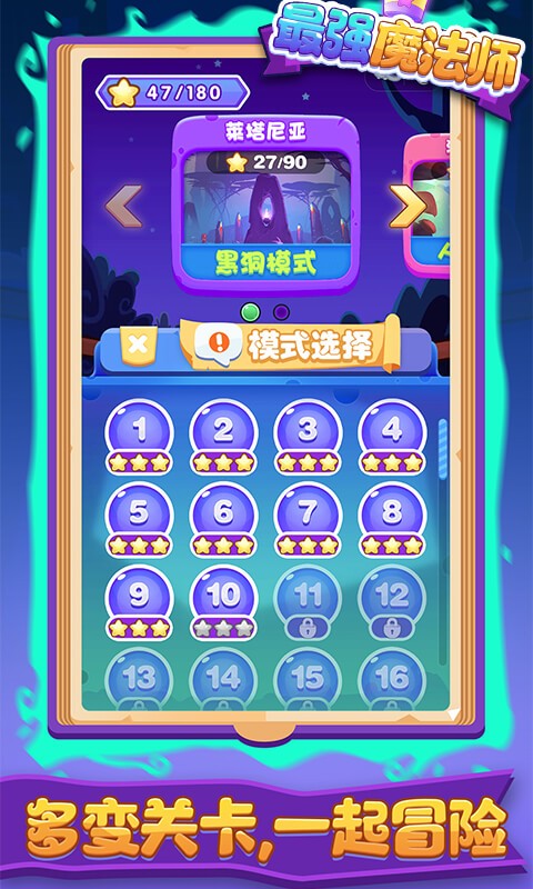 最强魔法师4