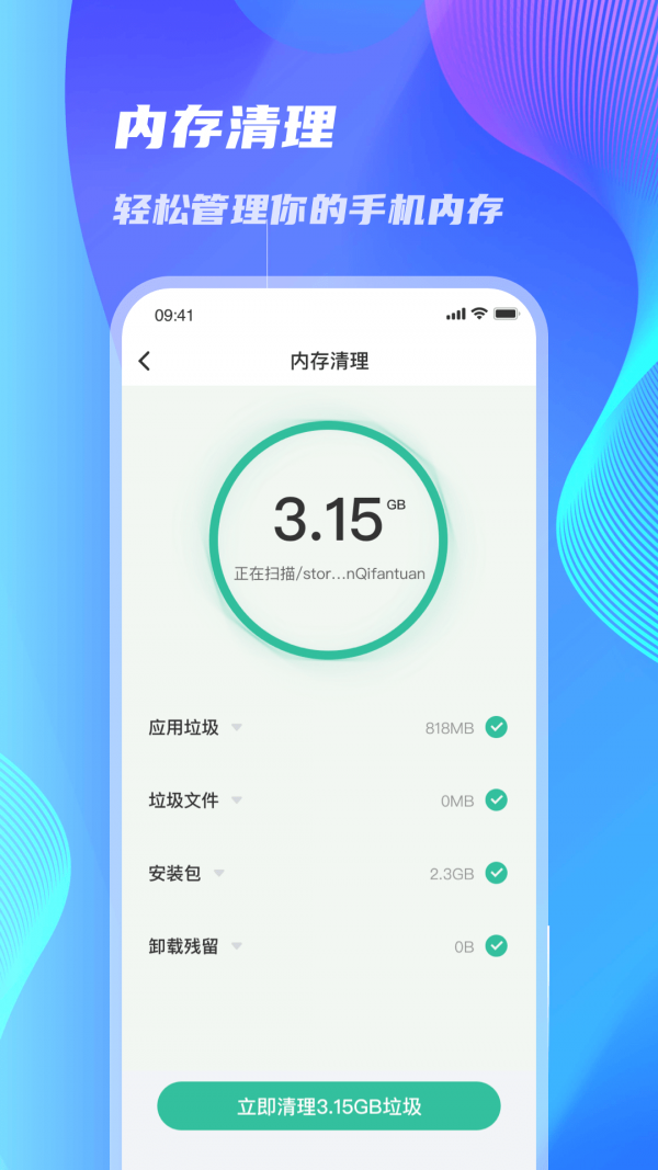 WiFi速连大师2