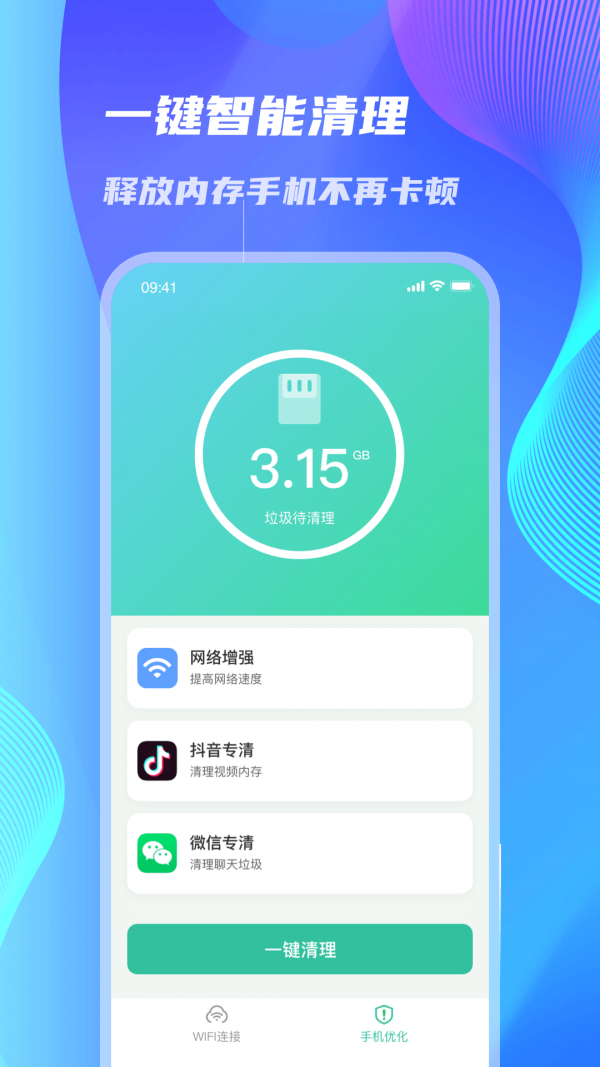 WiFi速连大师3