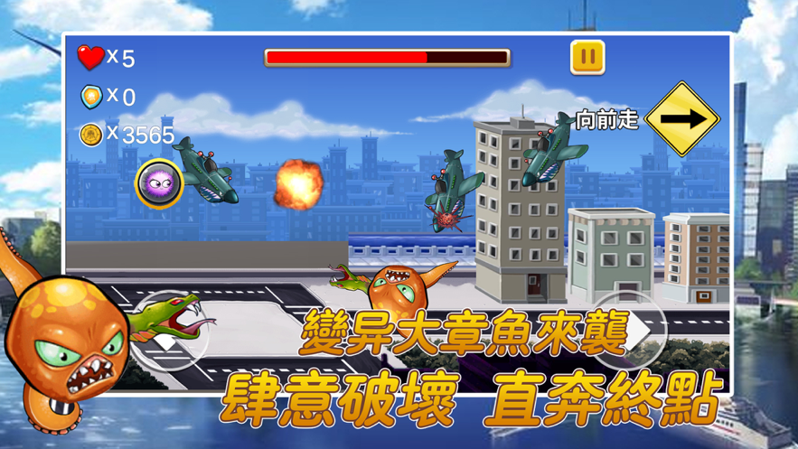 变异大章鱼无敌版3