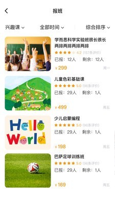 课后三点半家长端2