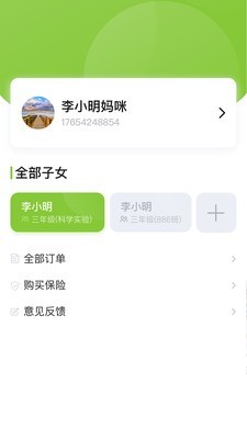 课后三点半家长端3