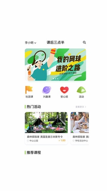 课后三点半家长端