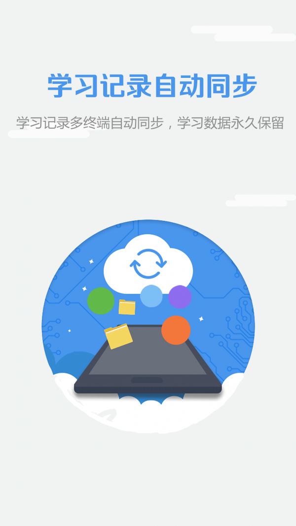 WElearn随行课堂0