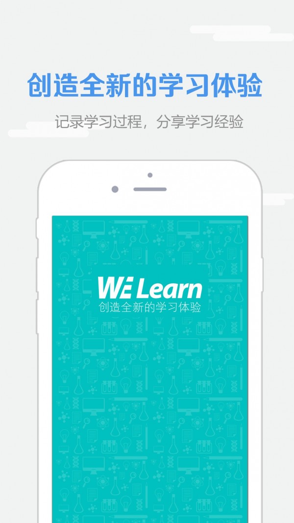 WElearn随行课堂1