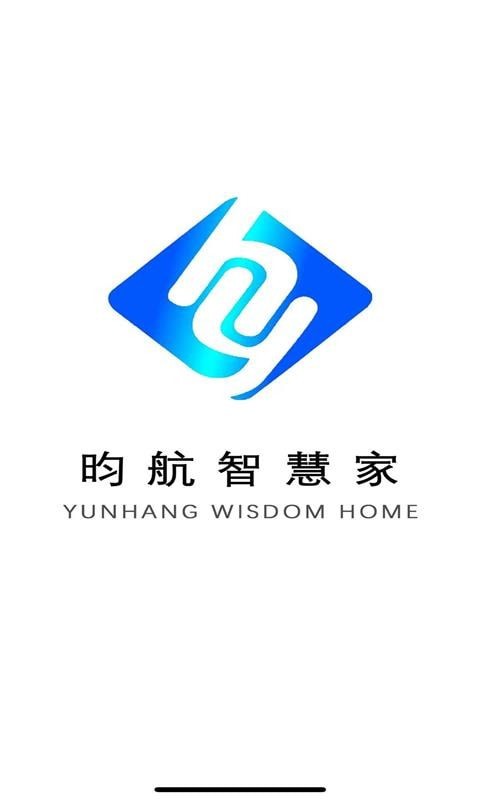 昀航智慧家1