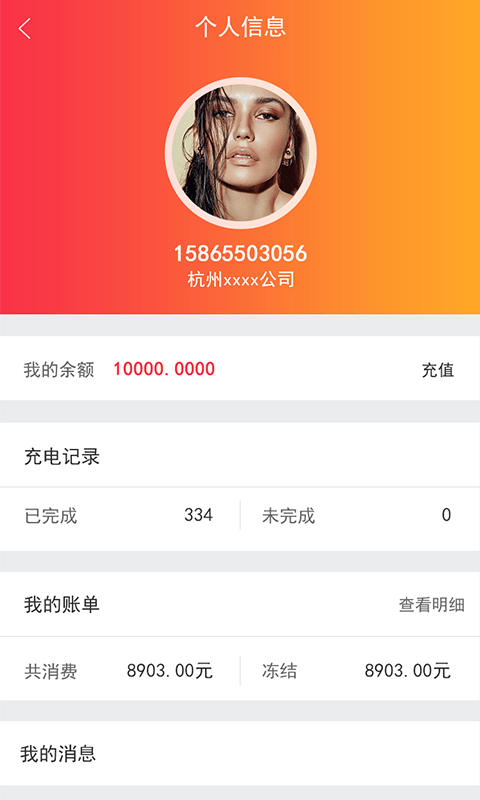 爱充企业版3