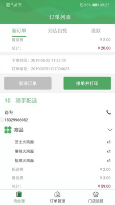 青葱食带店铺版3