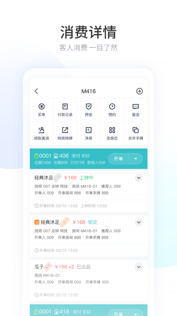 摩术师智慧足疗3