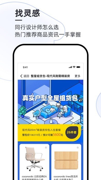 每平每屋设计师版1