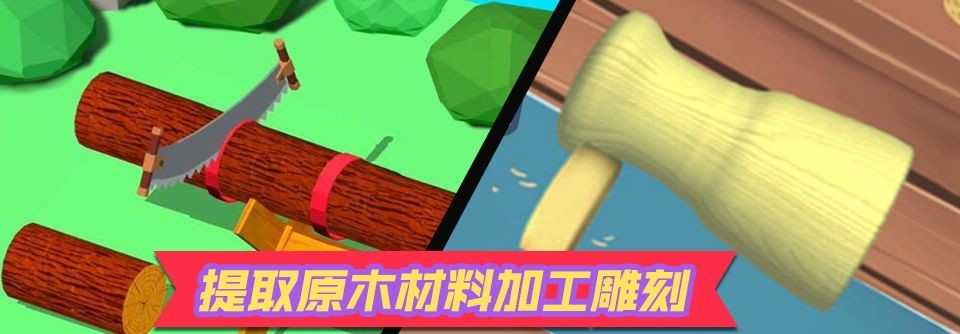 神奇小木工2