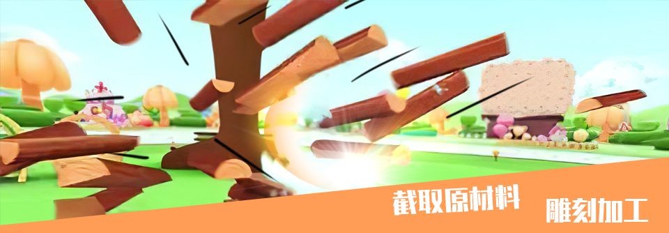 神奇小木工4