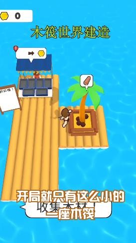 木筏世界建造1