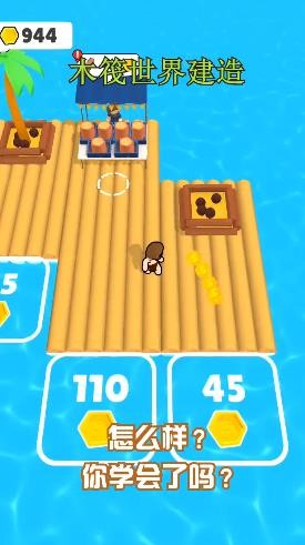 木筏世界建造3
