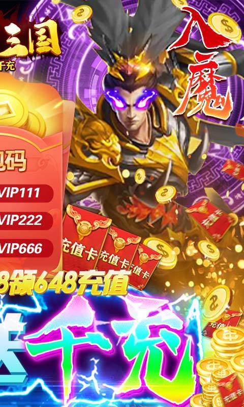 骑战三国(天天送千充)2