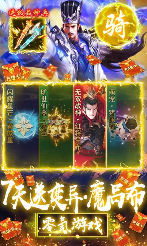 骑战三国(天天送千充)4