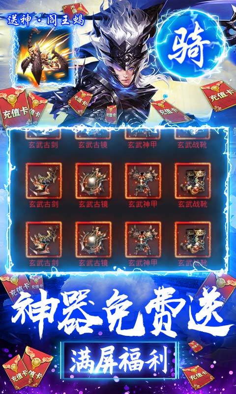 骑战三国(天天送千充)5