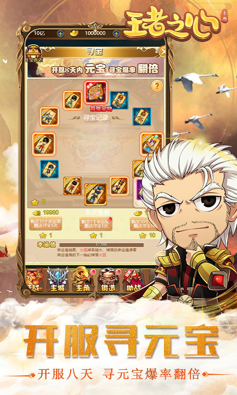 王者之心(一元宝商城)4