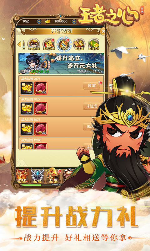 王者之心(一元宝商城)5