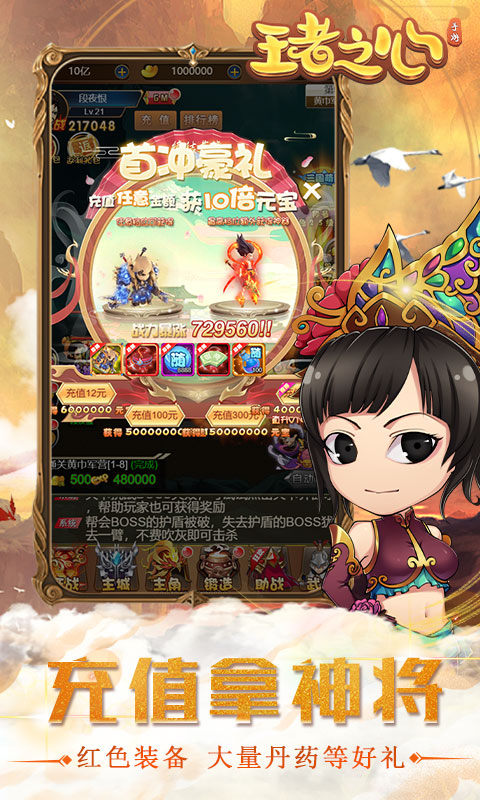 王者之心(一元宝商城)