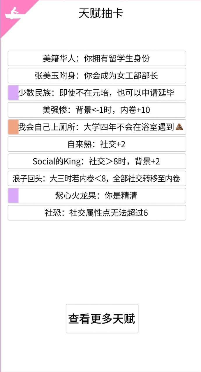 大学重开模拟器1