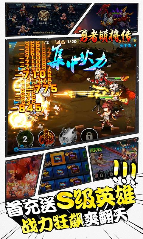 勇者萌将传(0氪送神将)2