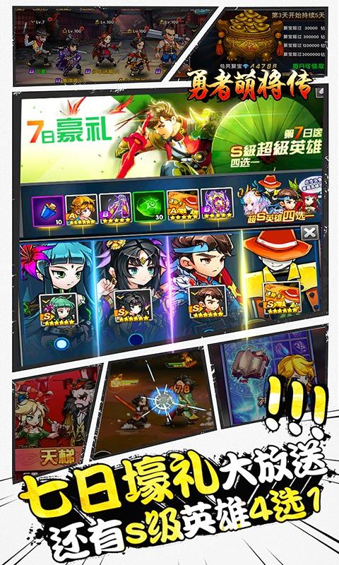 勇者萌将传(0氪送神将)