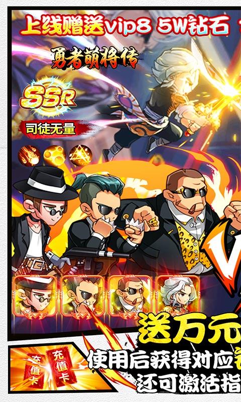 勇者萌将传(0氪送神将)