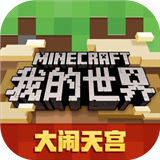 我的世界基岩版1.9.5