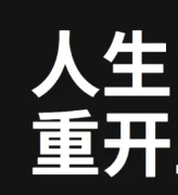 restarttypekuon中文版