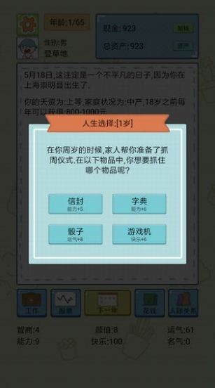 中国式人生16个朋友3