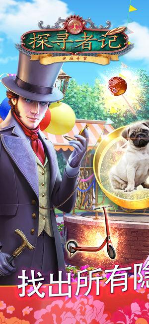 探寻者记:迷城奇案1