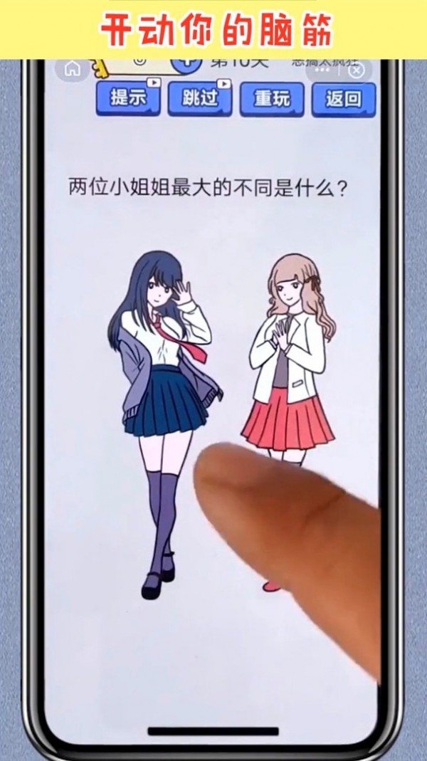 天天爱脑洞2