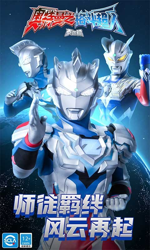 奥特曼之格斗超人vivo2