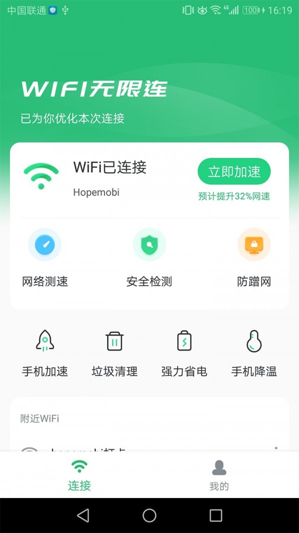 WiFi无限连1