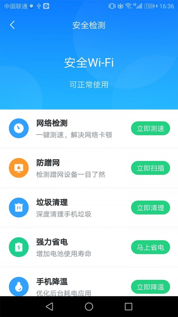 WiFi无限连3