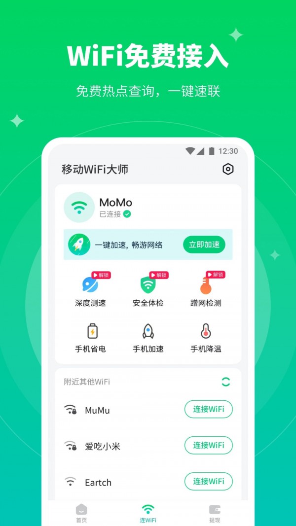 移动WiFi大师0