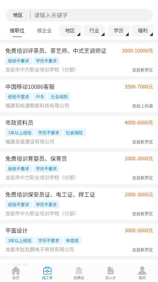 龙岩好工作人才网0