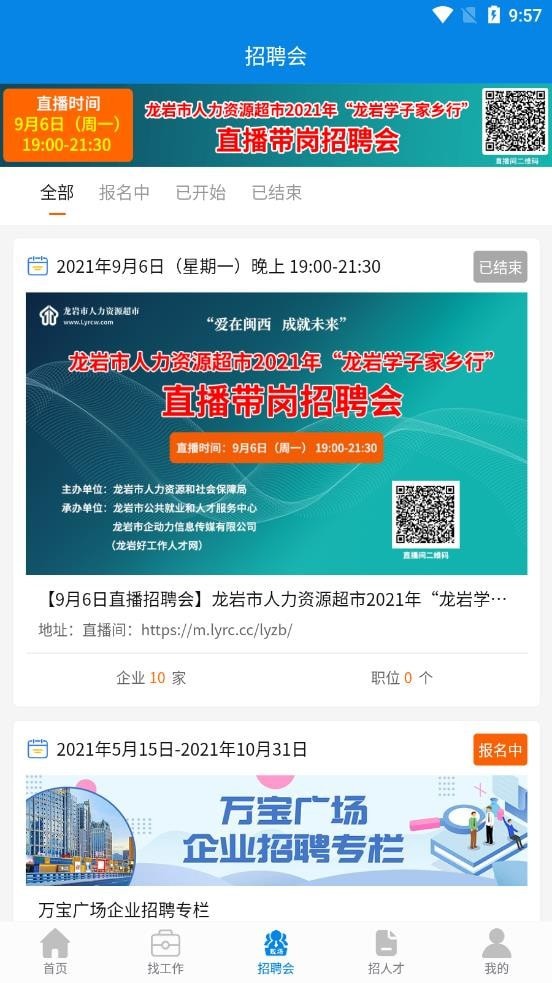 龙岩好工作人才网1