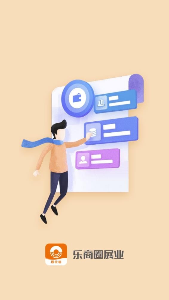 乐商圈展业0