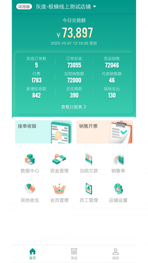森果老板助手 森果老板助手