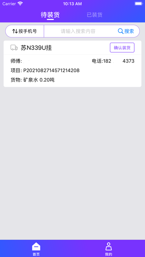 好运道现场人员端1